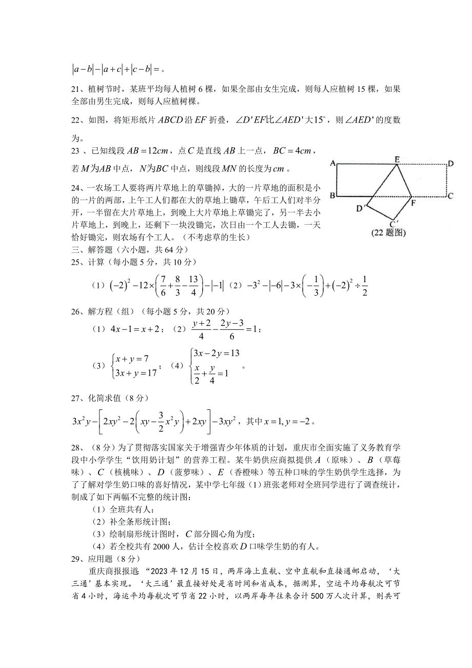 巴蜀2023级期末试卷_第3页