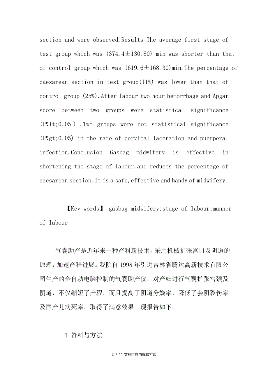 气囊助产的临床应用研究_第2页