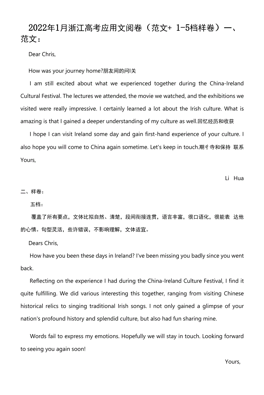 2022年1月浙江高考应用文阅卷(范文+1-5档样卷).docx_第1页