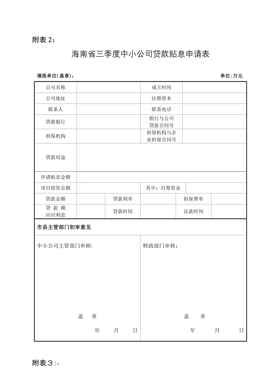 附表1担保机构风险补贴申请表_第4页