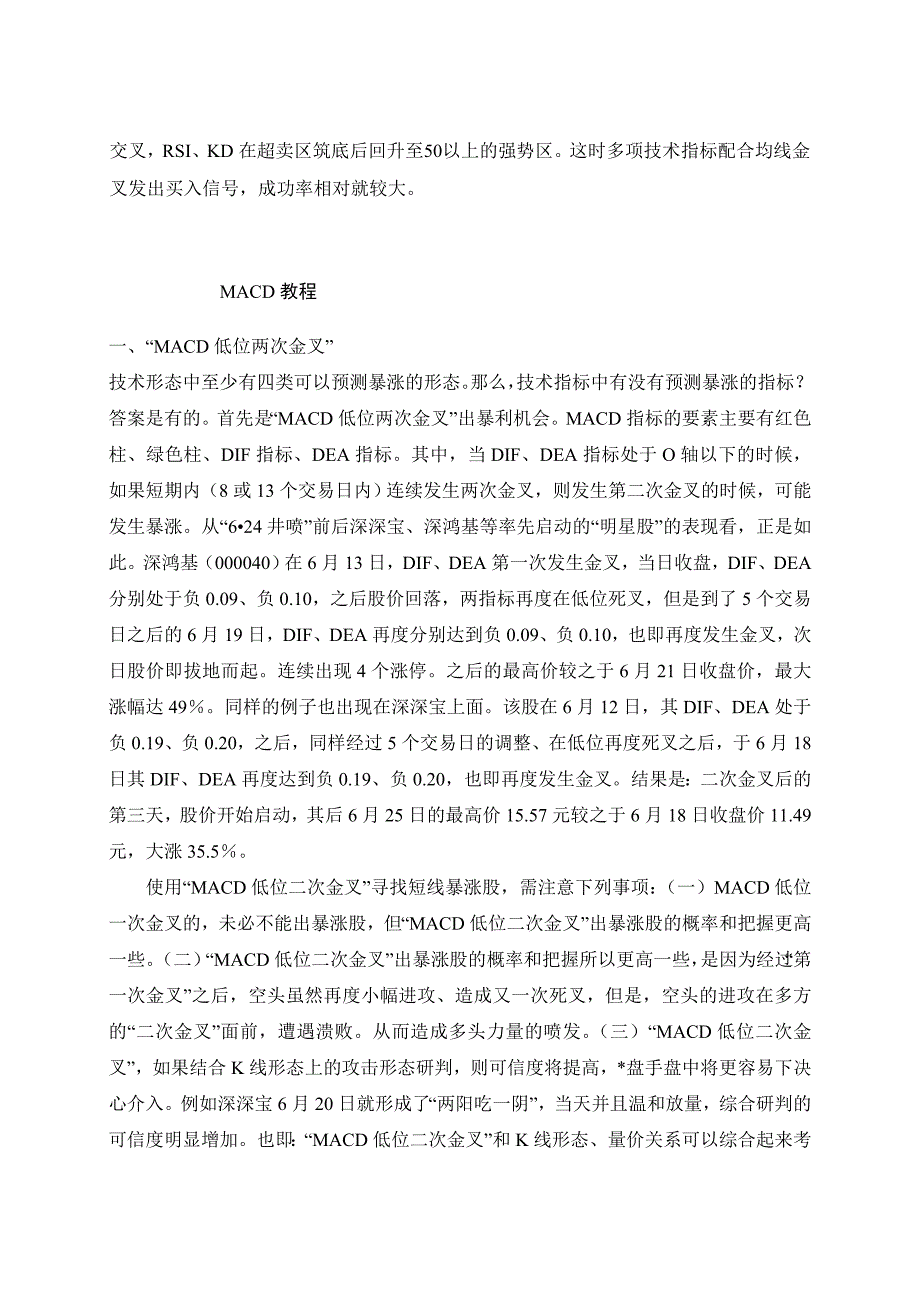 股票的均线金叉与死叉的判断_第2页