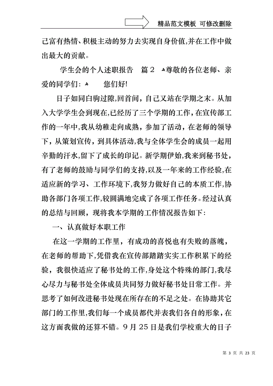 关于学生会的个人述职报告模板合集7篇_第3页