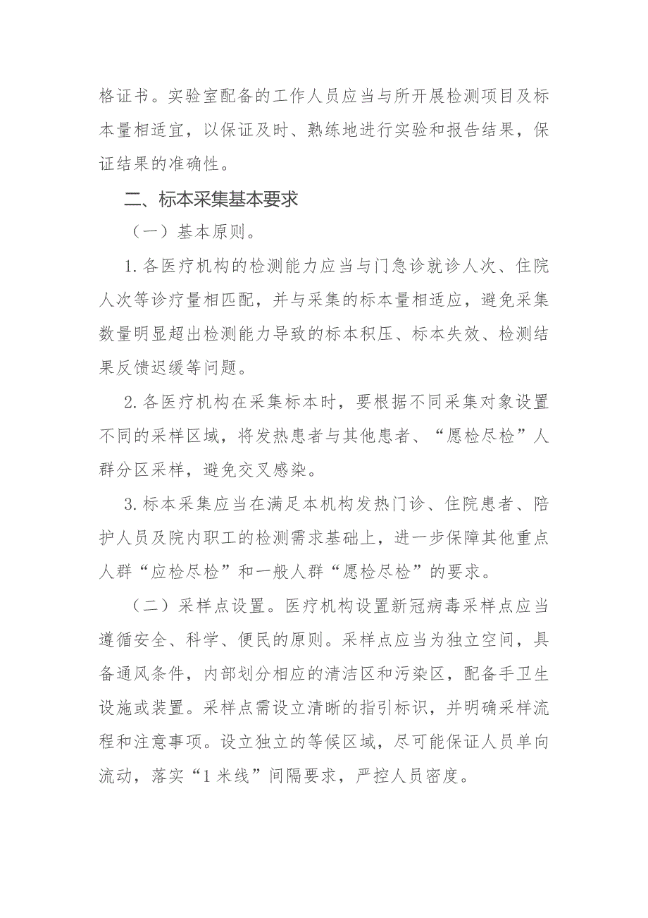 医疗机构新型冠状病毒核酸检测工作手册（试行第二版）_第2页