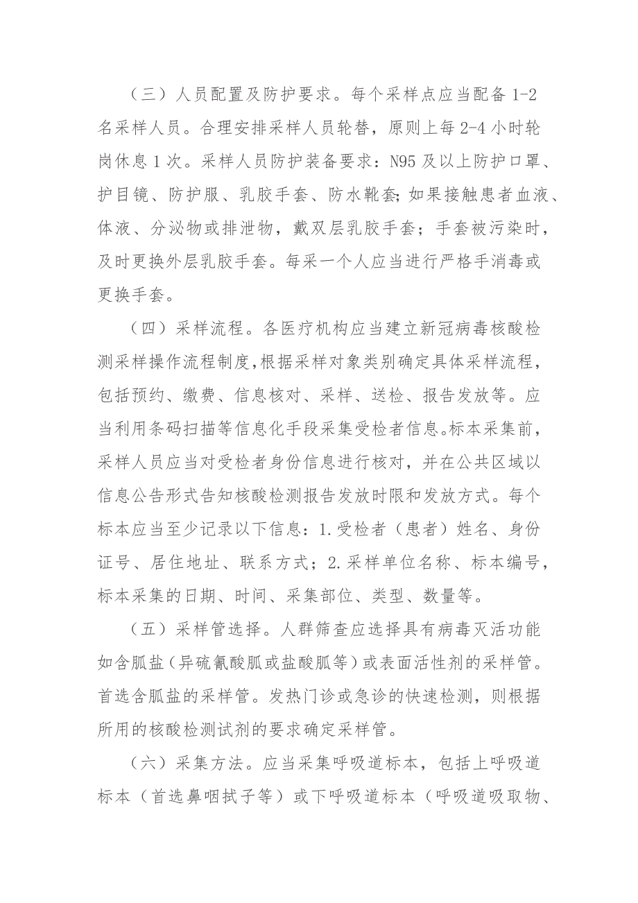 医疗机构新型冠状病毒核酸检测工作手册（试行第二版）_第3页