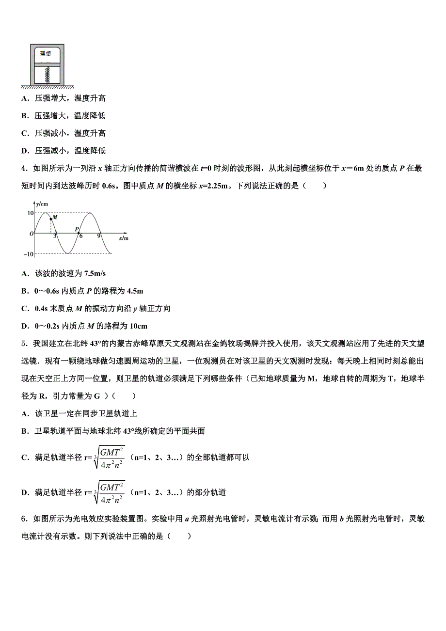 2023学年北京市西城13中学高三（最后冲刺）物理试卷（含答案解析）.doc_第2页