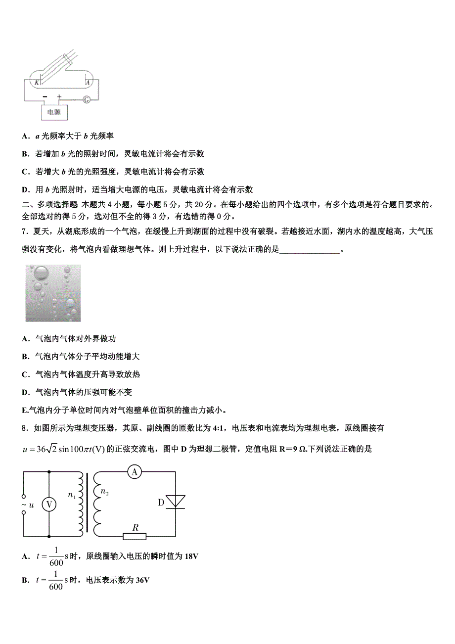 2023学年北京市西城13中学高三（最后冲刺）物理试卷（含答案解析）.doc_第3页