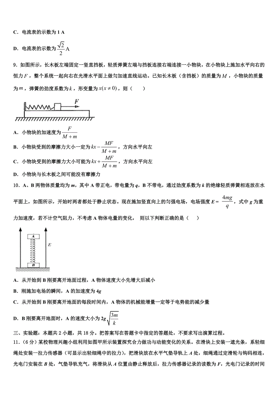 2023学年北京市西城13中学高三（最后冲刺）物理试卷（含答案解析）.doc_第4页