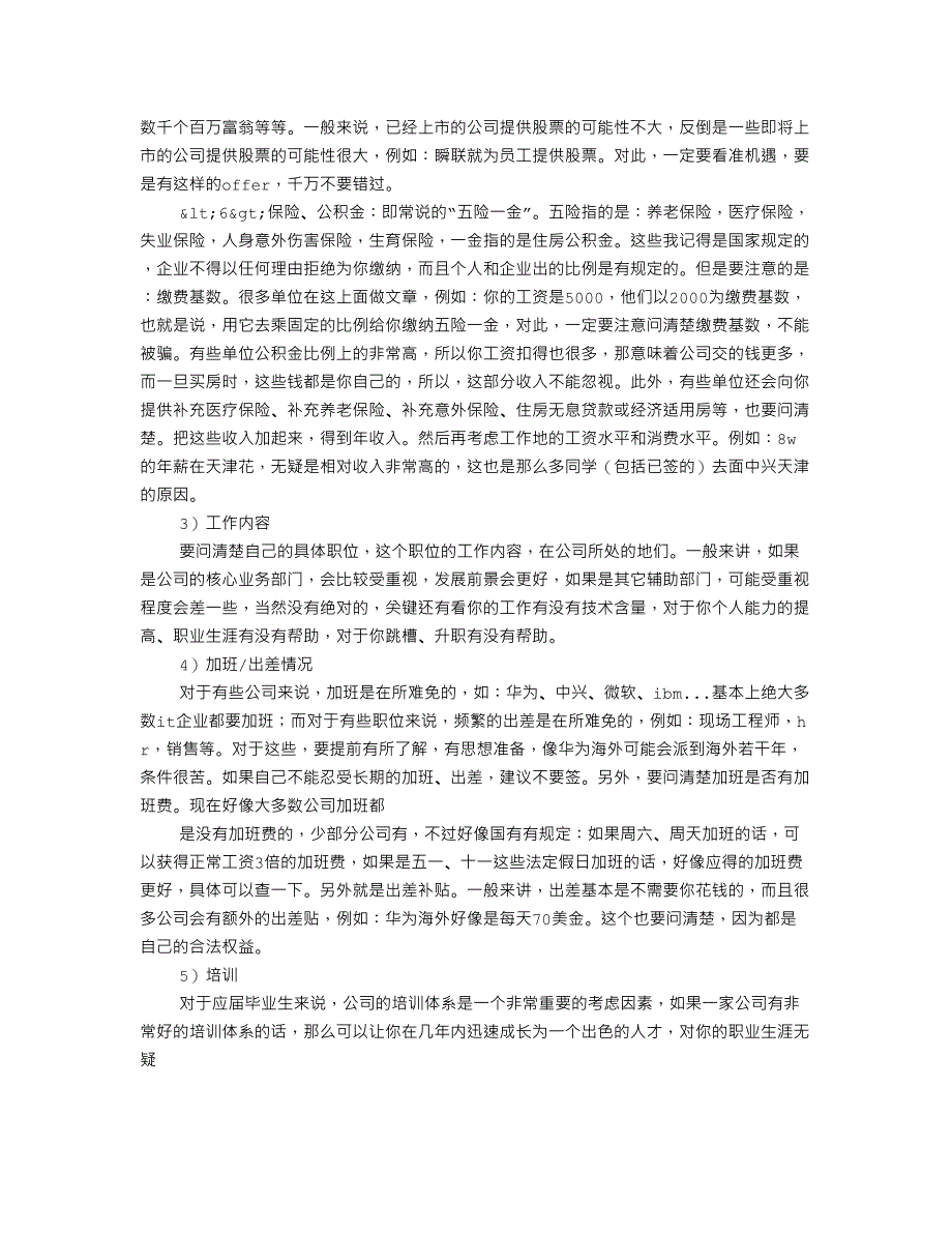 调档函和三方协议_第4页