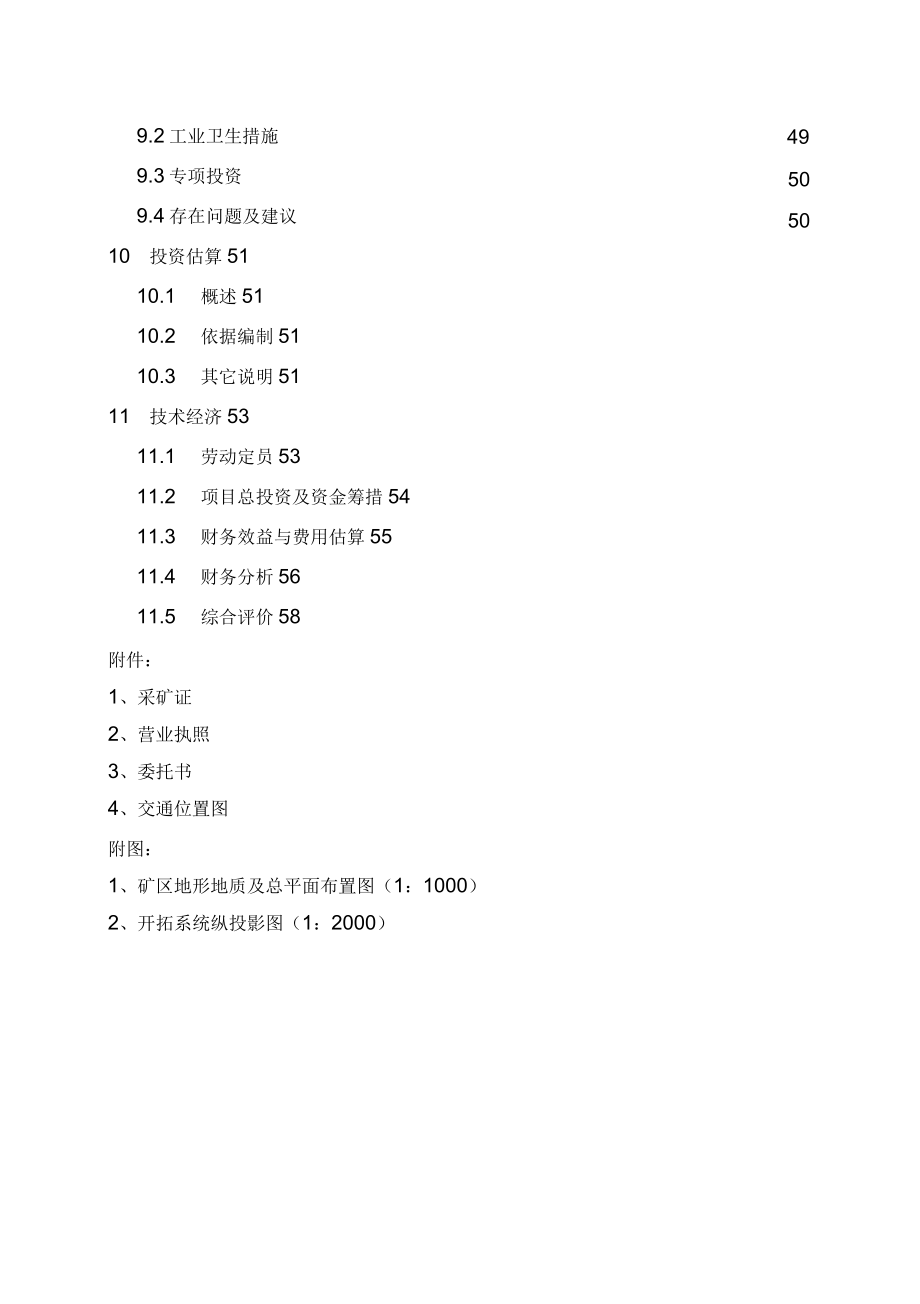 萤石矿年产0.3万吨地下开采工程可行性实施报告_第4页