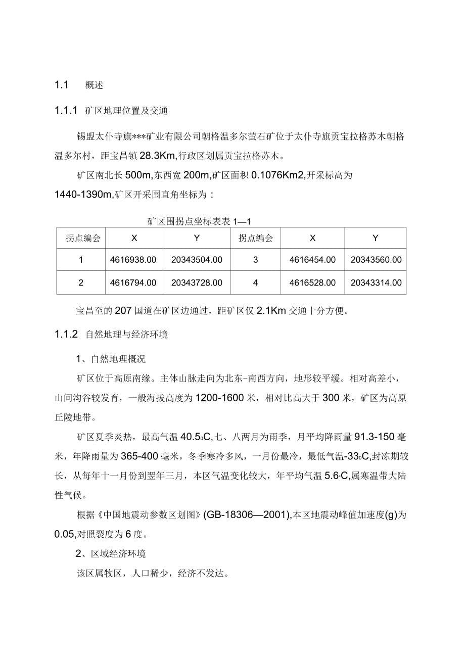 萤石矿年产0.3万吨地下开采工程可行性实施报告_第5页