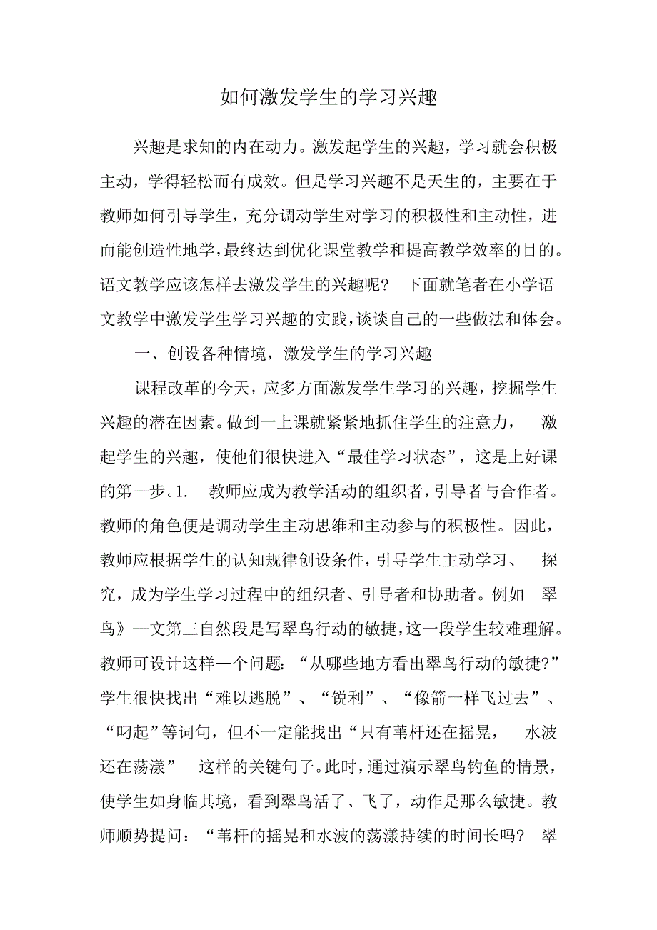 如何激发学生的学习兴趣.doc_第1页