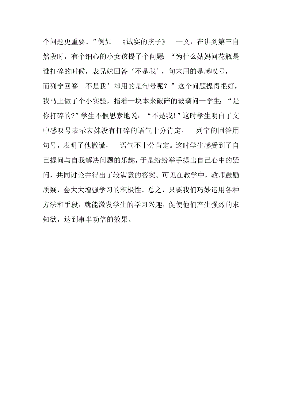 如何激发学生的学习兴趣.doc_第4页