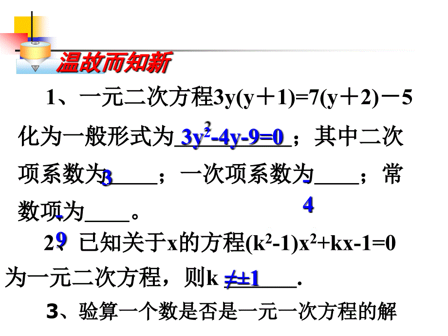 221一元二次方程（二x）_第3页