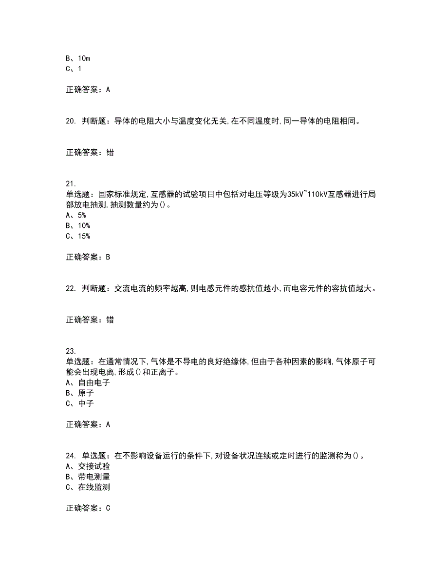 电气试验作业安全生产考试历年真题汇总含答案参考43_第4页