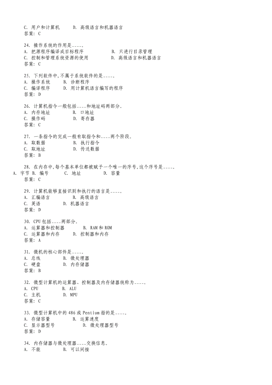 中央电大计算机网考试题及答案(整理版)(全500题)_第3页