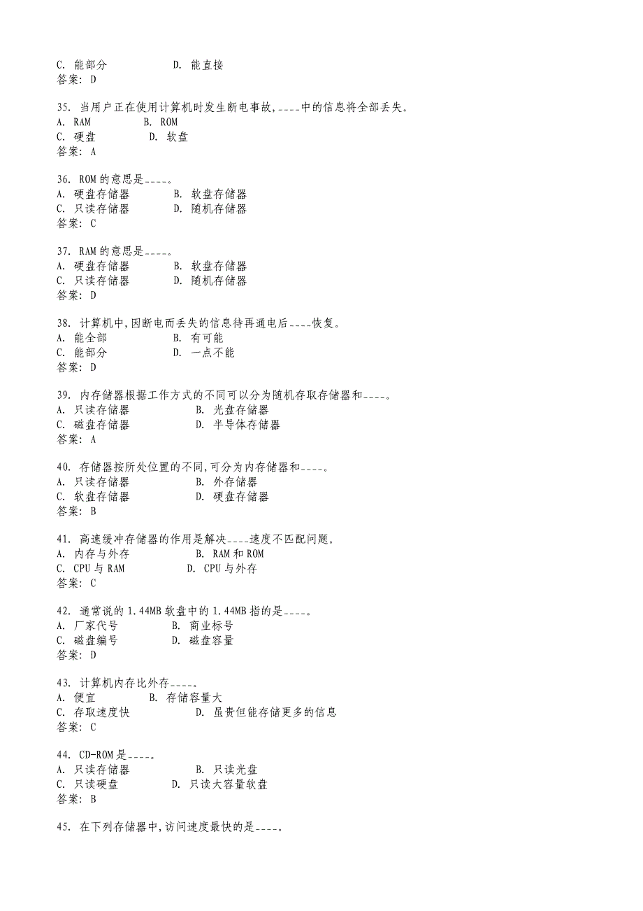 中央电大计算机网考试题及答案(整理版)(全500题)_第4页