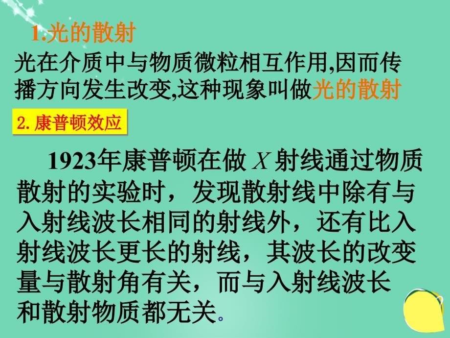 高中物理 第四章 波粒二象性 第3节 光的波粒二象性课件 教科选修3-5_第5页