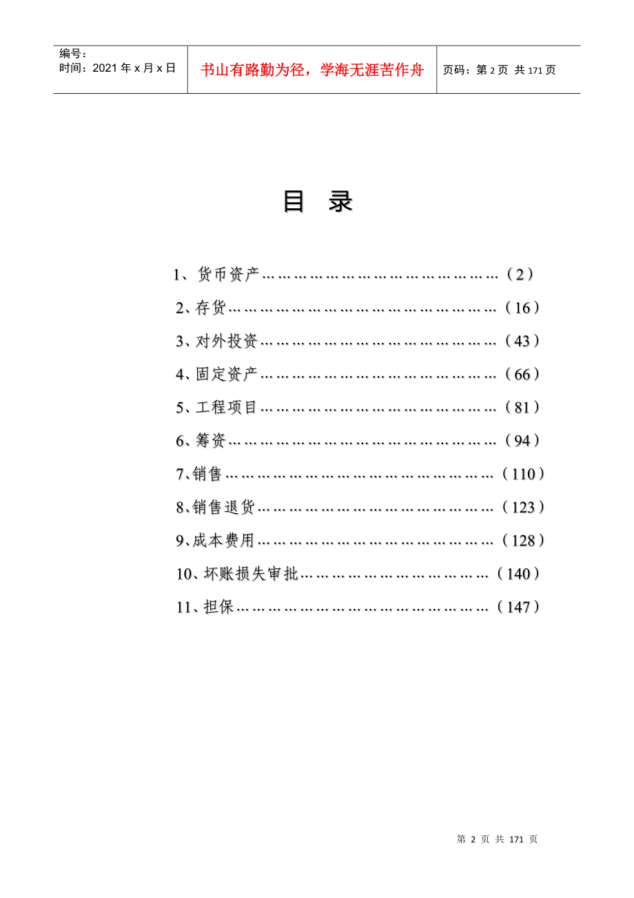 XX股份公司会计内部控制制度_第2页