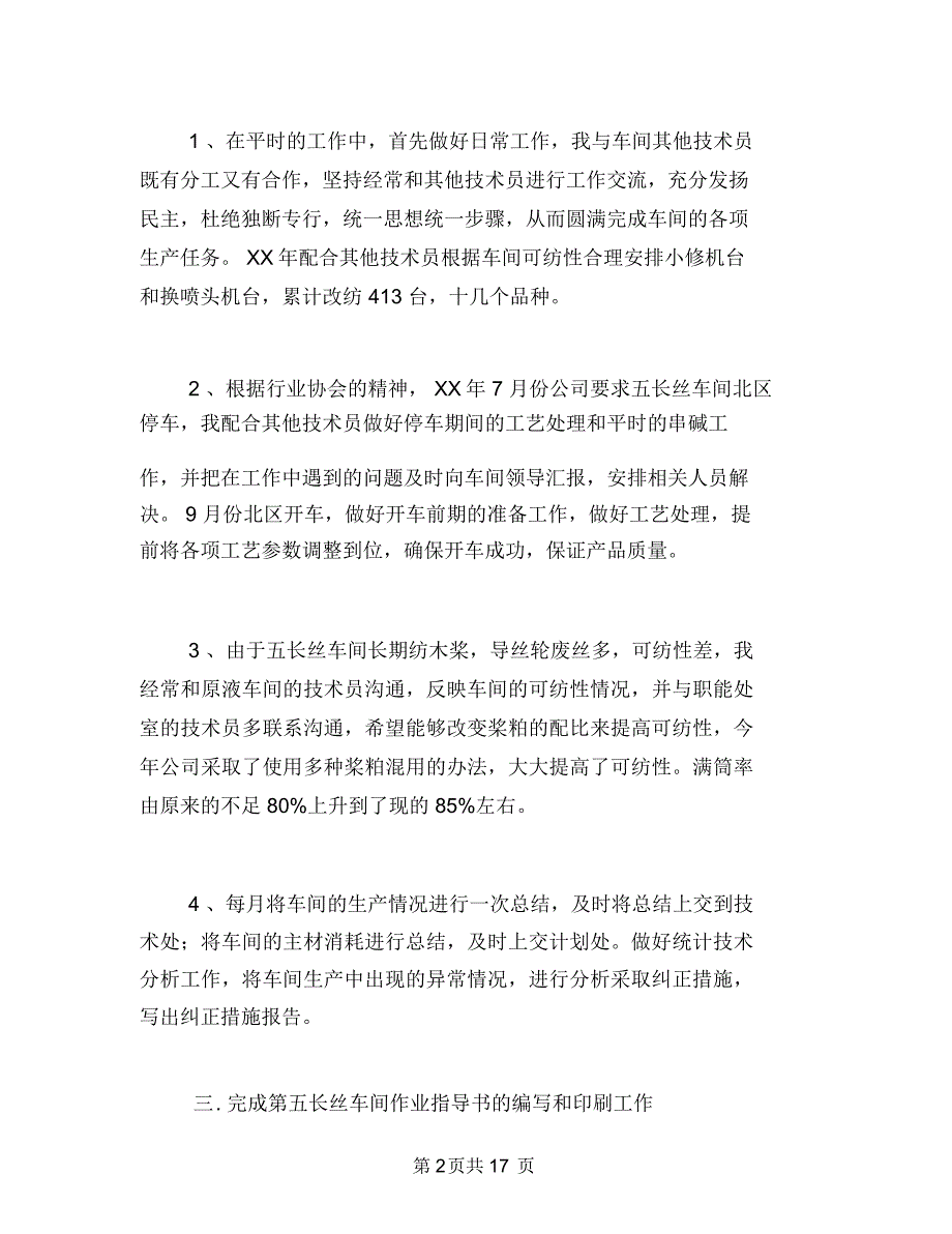 2018年2月企业车间工人个人总结范文与2018年2月优秀财务总监工作总结汇编.doc_第2页