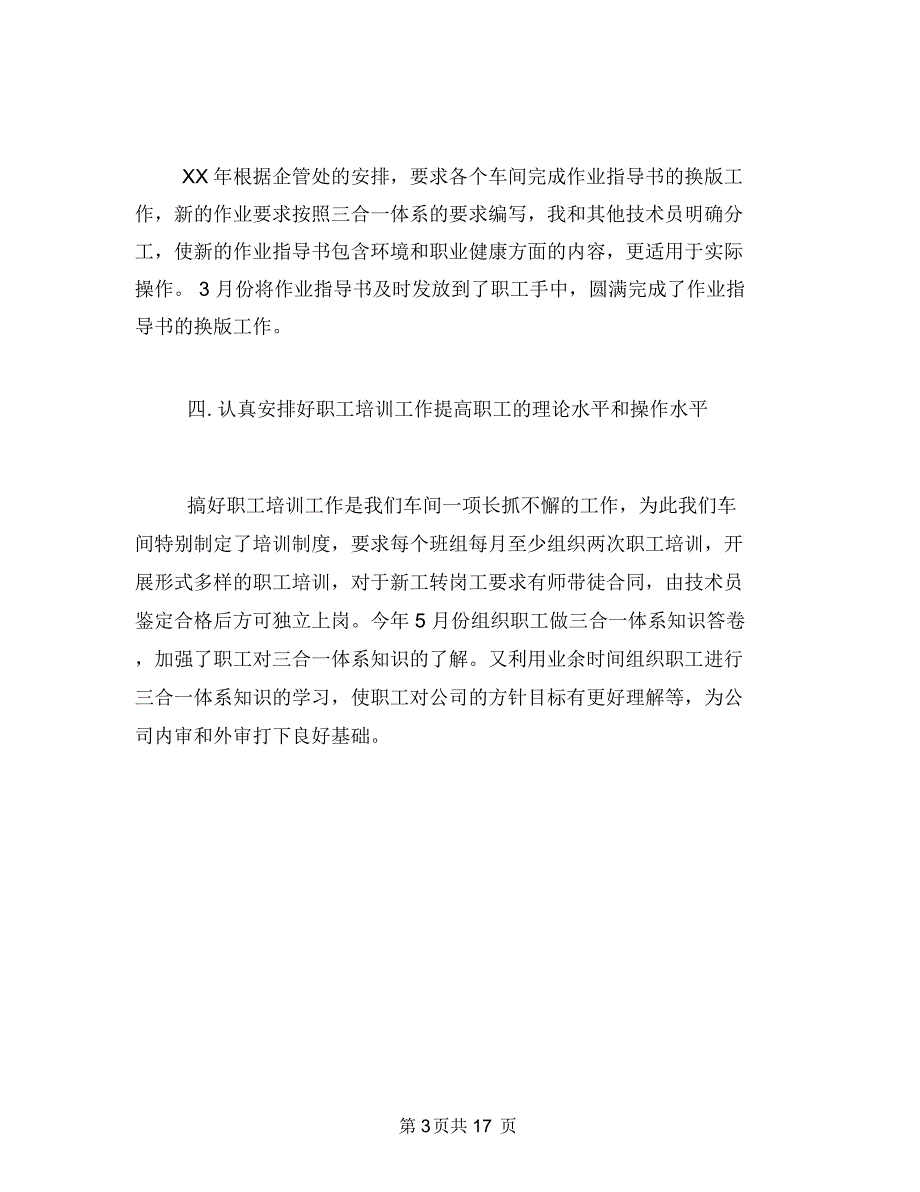 2018年2月企业车间工人个人总结范文与2018年2月优秀财务总监工作总结汇编.doc_第3页