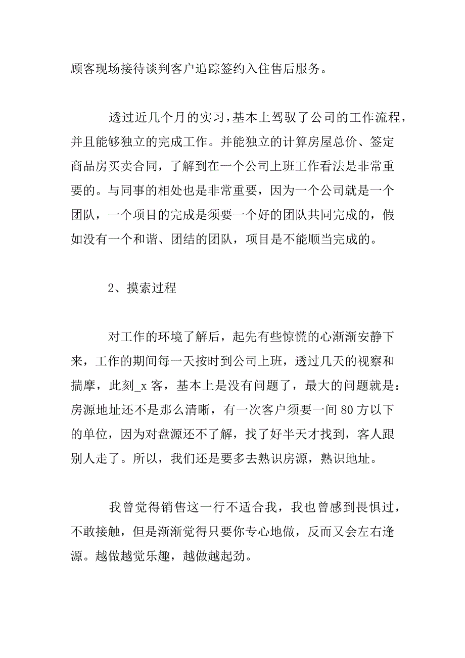 2023年房地产顶岗实习报告范文三篇_第4页