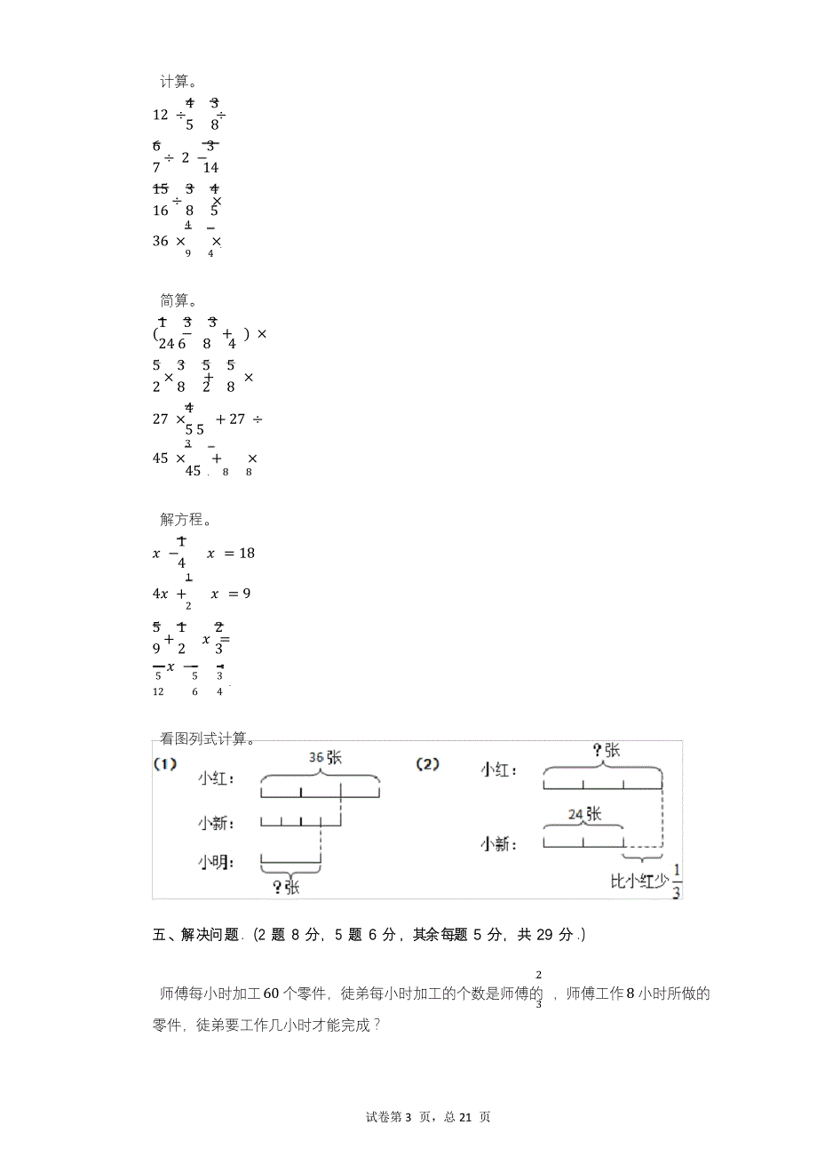 北师大版六年级上册《第2章_分数混合运算》小学数学-单元测试卷_第3页