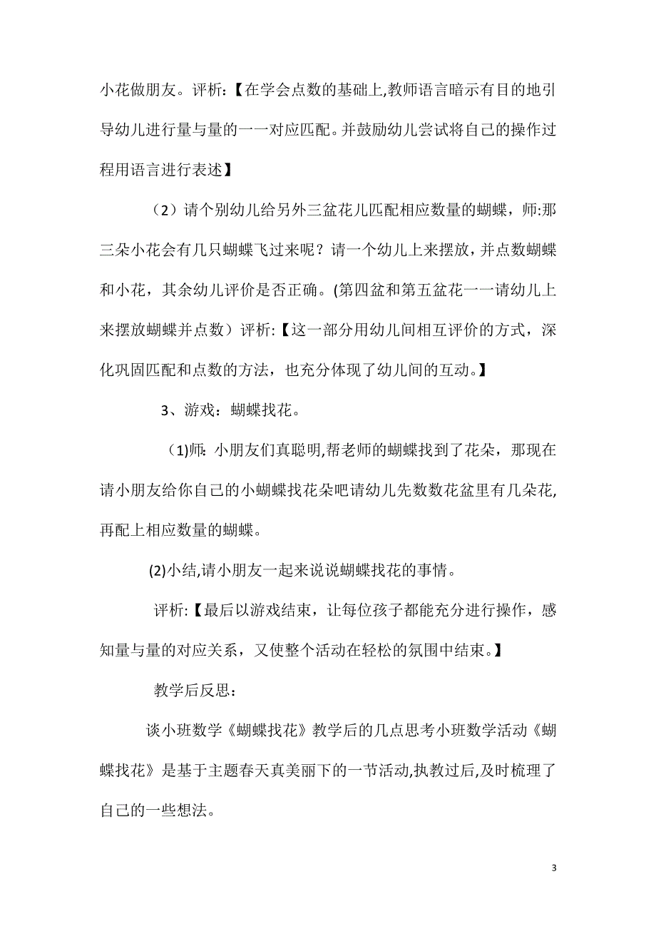 小班数学优质课蝴蝶找花教案反思_第3页