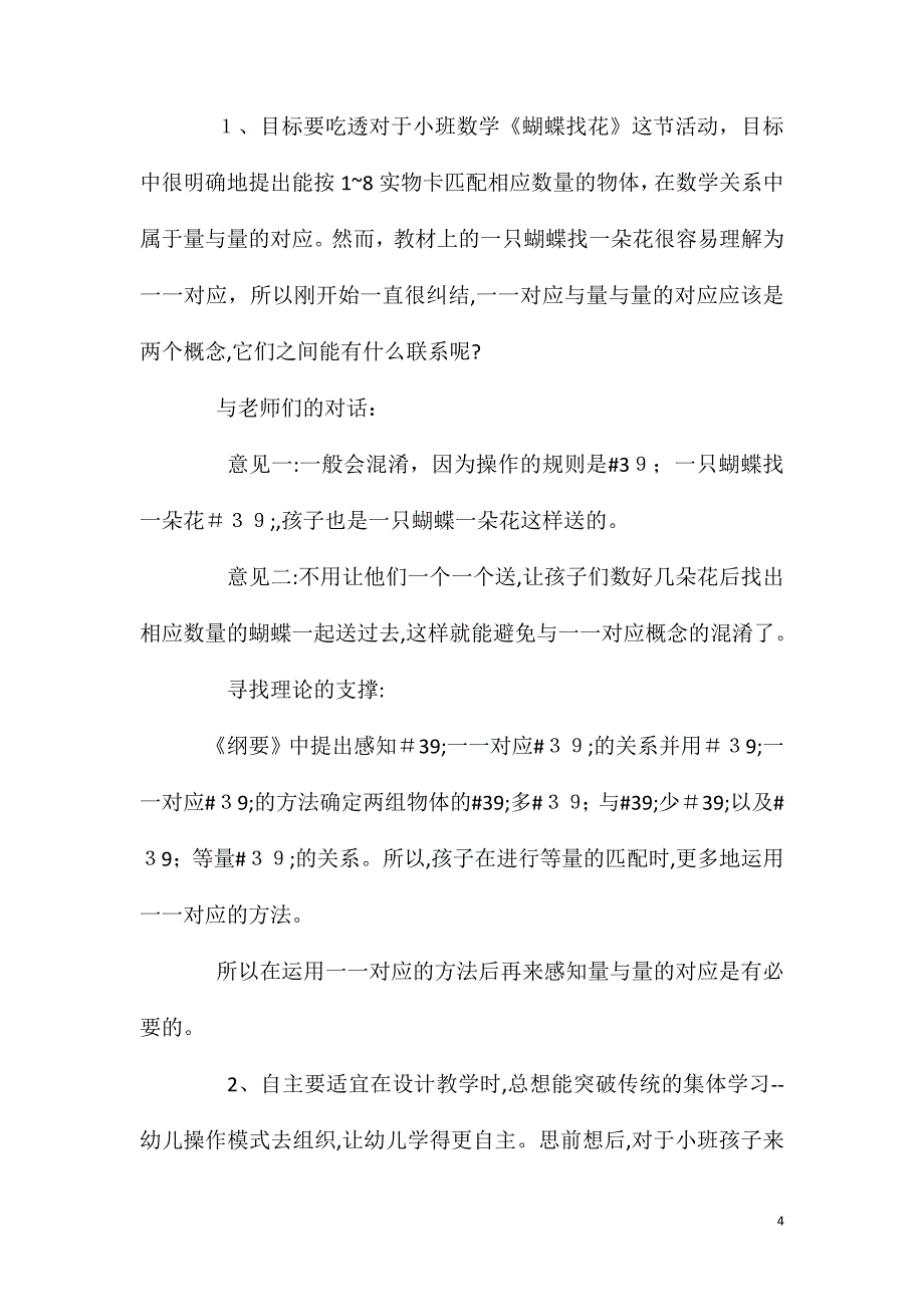 小班数学优质课蝴蝶找花教案反思_第4页