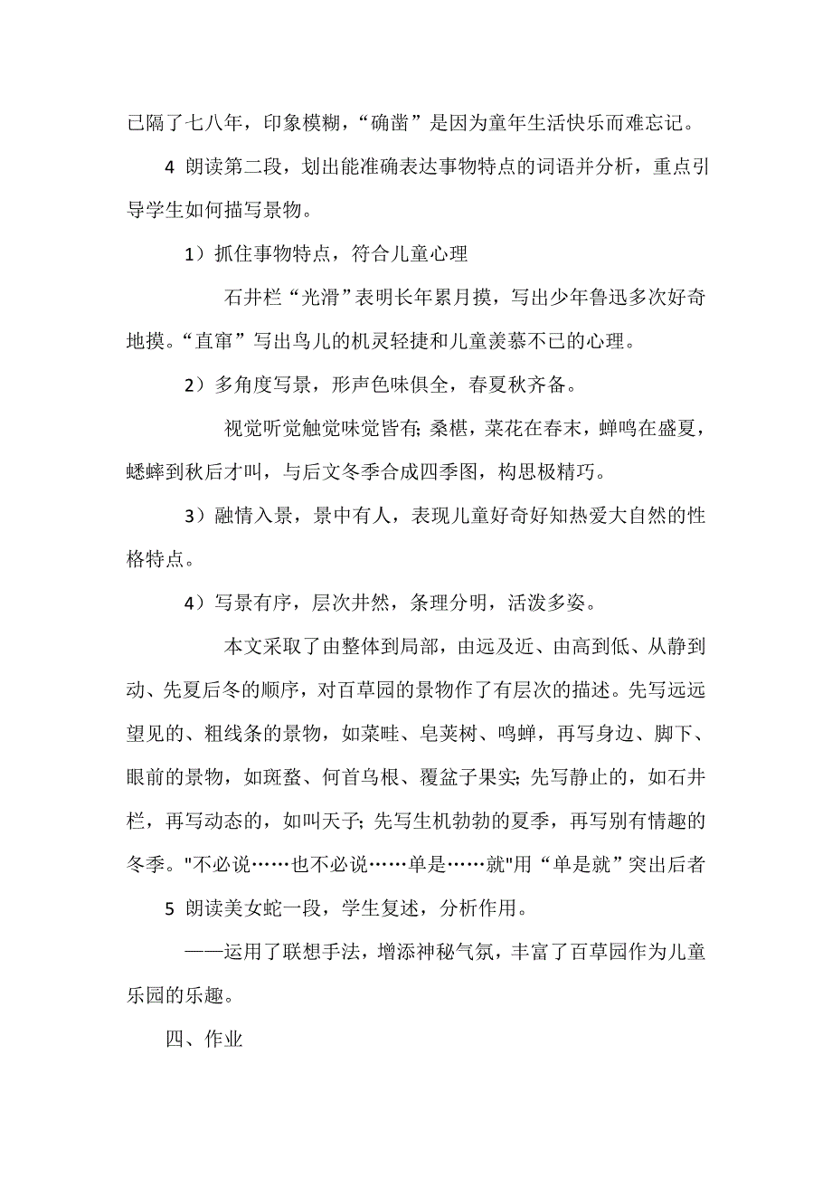 从百草园到三味书屋教学设计.doc_第5页