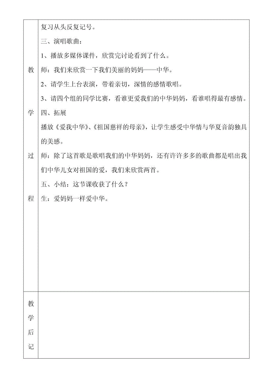 花城版二年级下册音乐教案_第2页