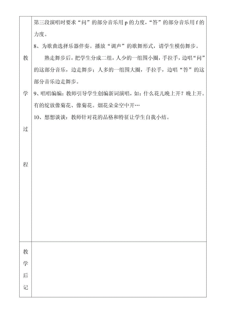 花城版二年级下册音乐教案_第4页