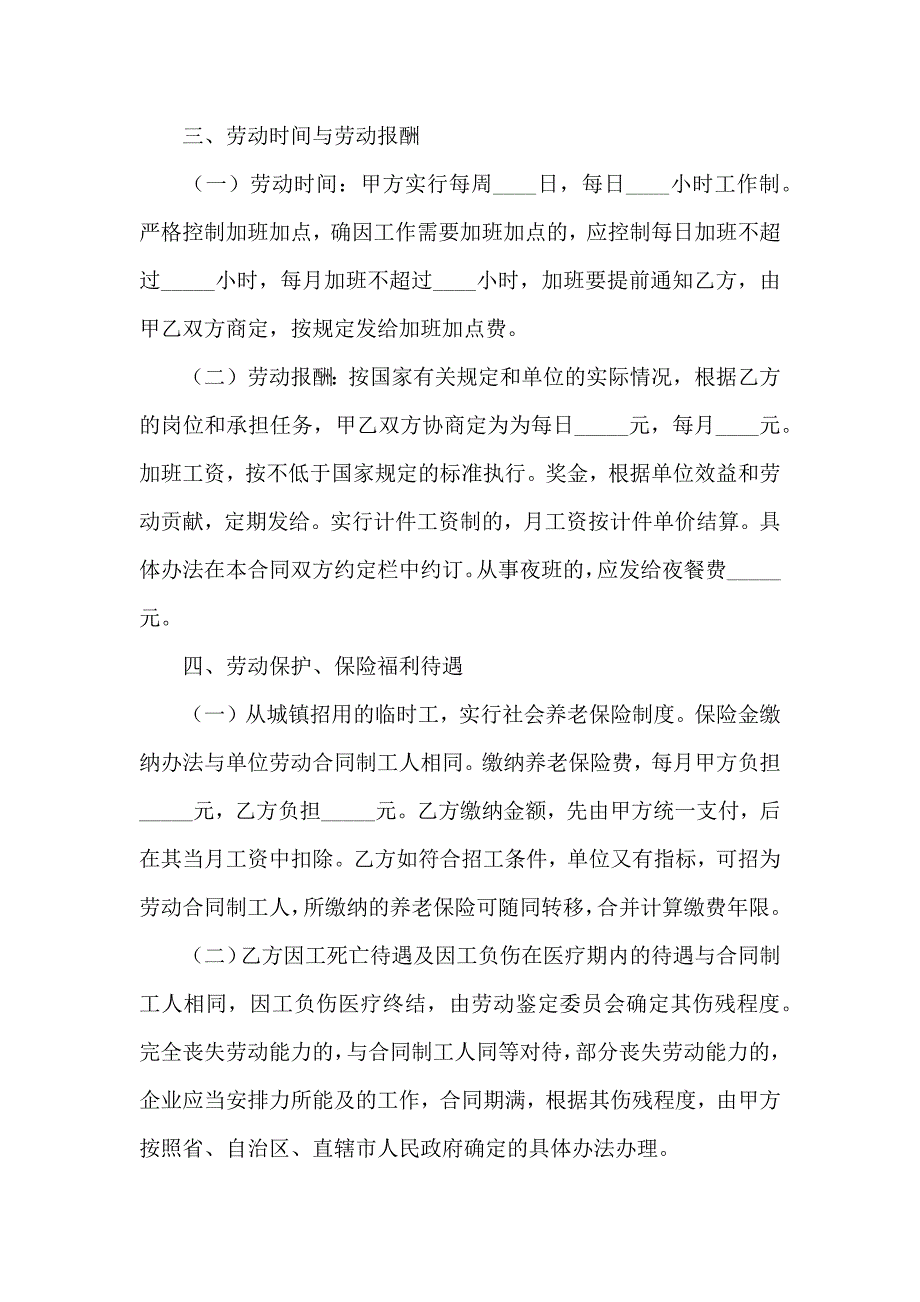 劳动合同锦集五篇_第2页