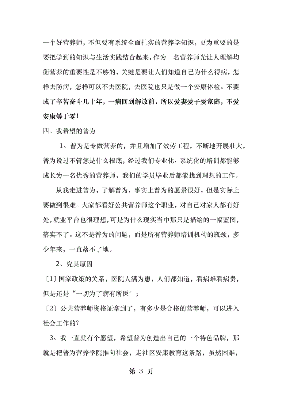 营养师工作随想_第3页