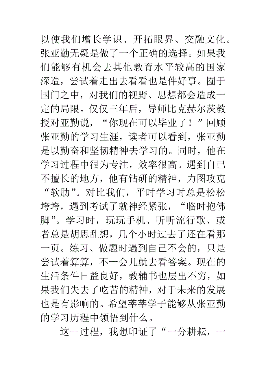 读《让智慧起舞》有感.docx_第2页