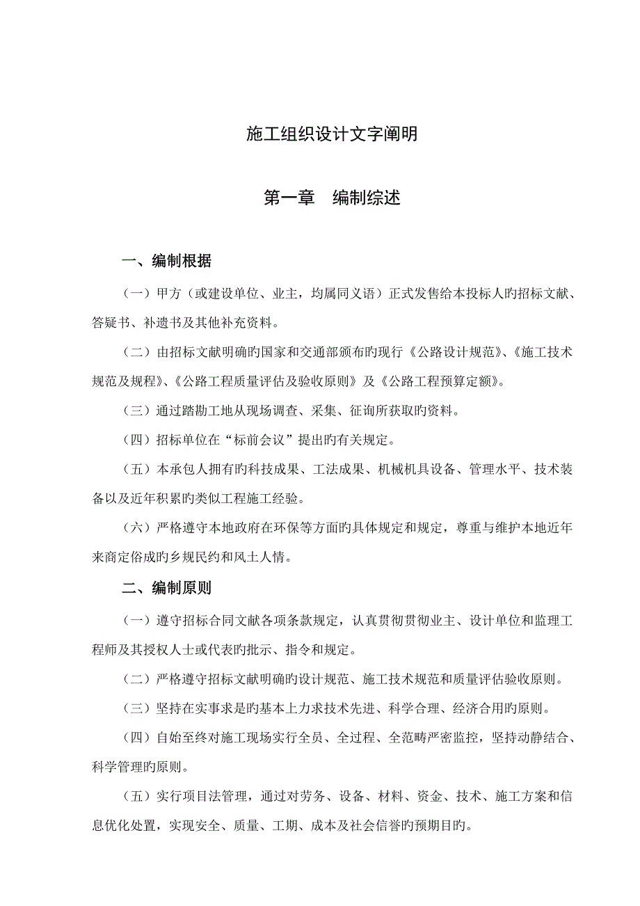 京杭运河大桥施工组织设计_第1页