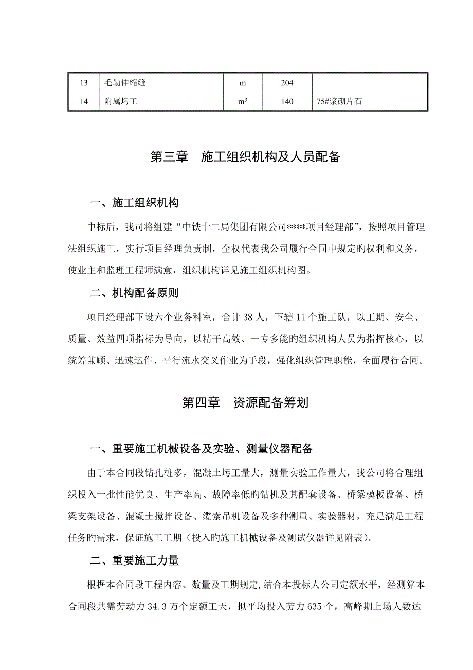 京杭运河大桥施工组织设计_第4页