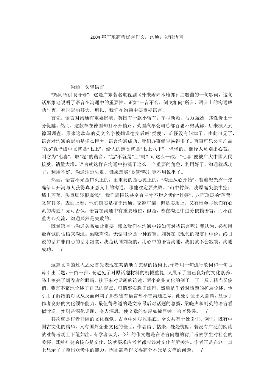 2004年广东高考优秀作文：沟通勿轻语言_第1页