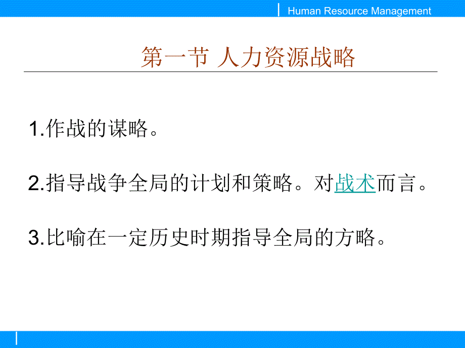 2 人力资源规划_第3页