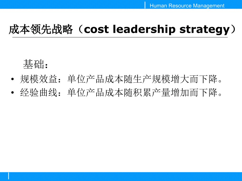 2 人力资源规划_第5页