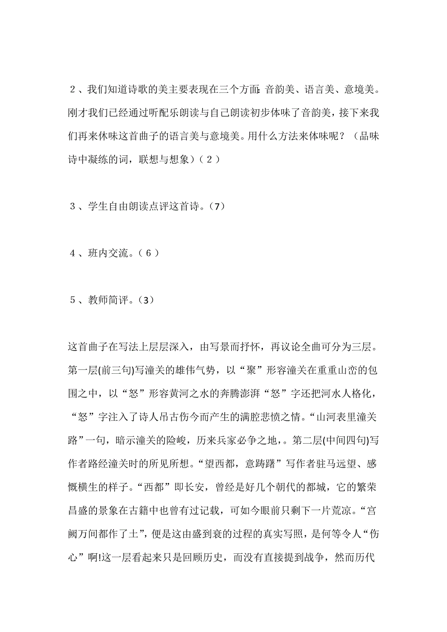 《山坡羊&#183;骊山怀古》教学设计.doc_第2页