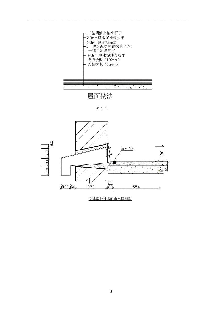 六层框架办公楼设计计算书_第5页