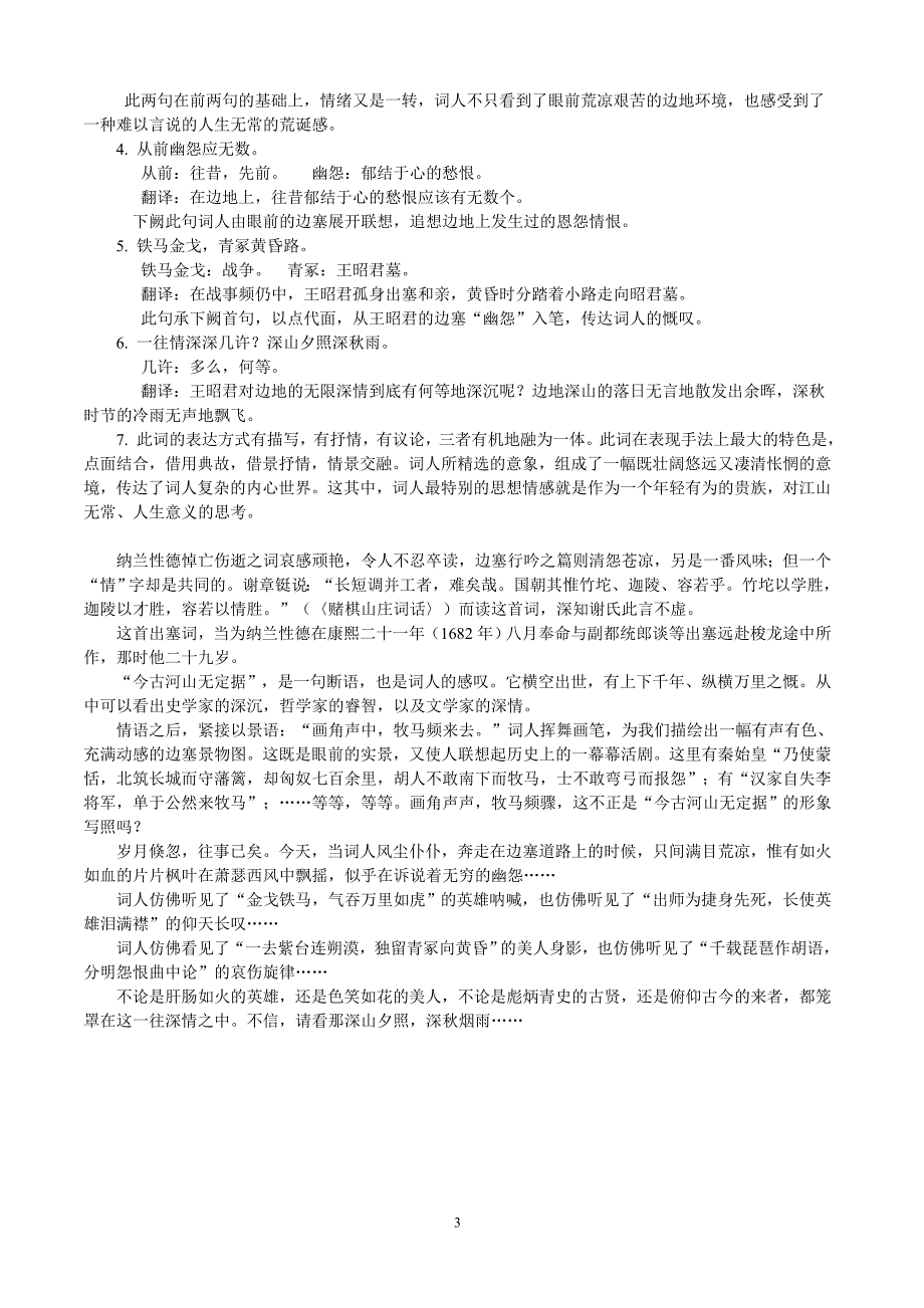 纳兰性德《蝶恋花&#183;出塞》赏析_第3页