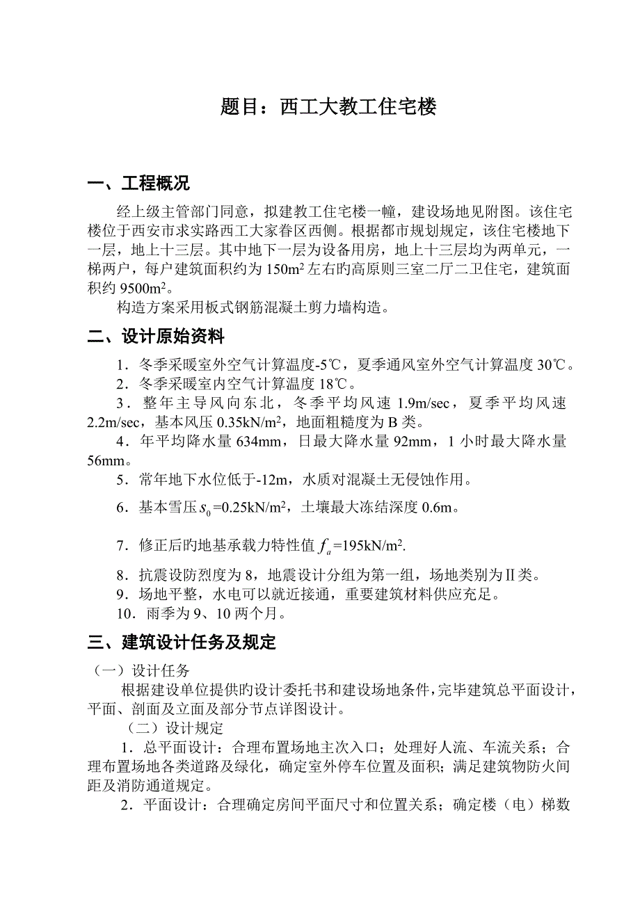 任务书文字西安建筑科技大学_第2页