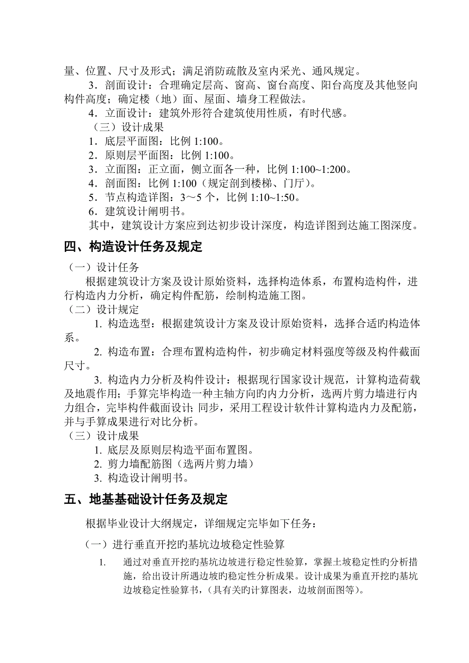 任务书文字西安建筑科技大学_第3页