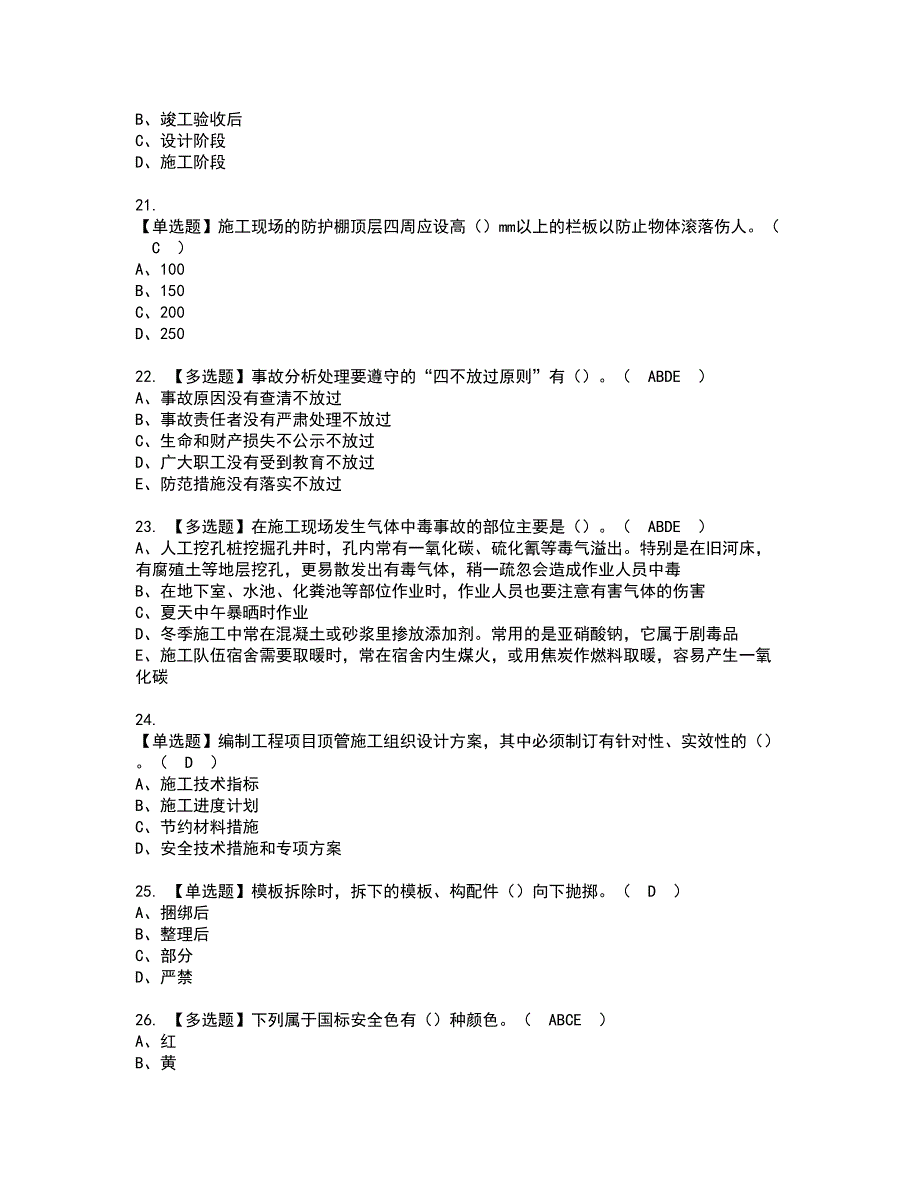 2022年广西省安全员A证资格证书考试内容及模拟题带答案点睛卷14_第4页