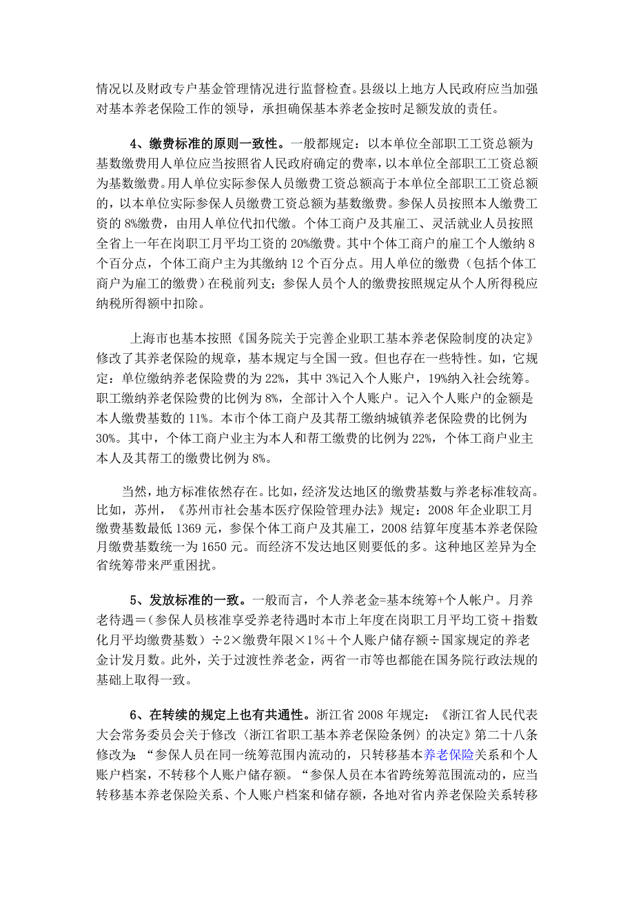 长江三角洲社保一体化研究_第2页