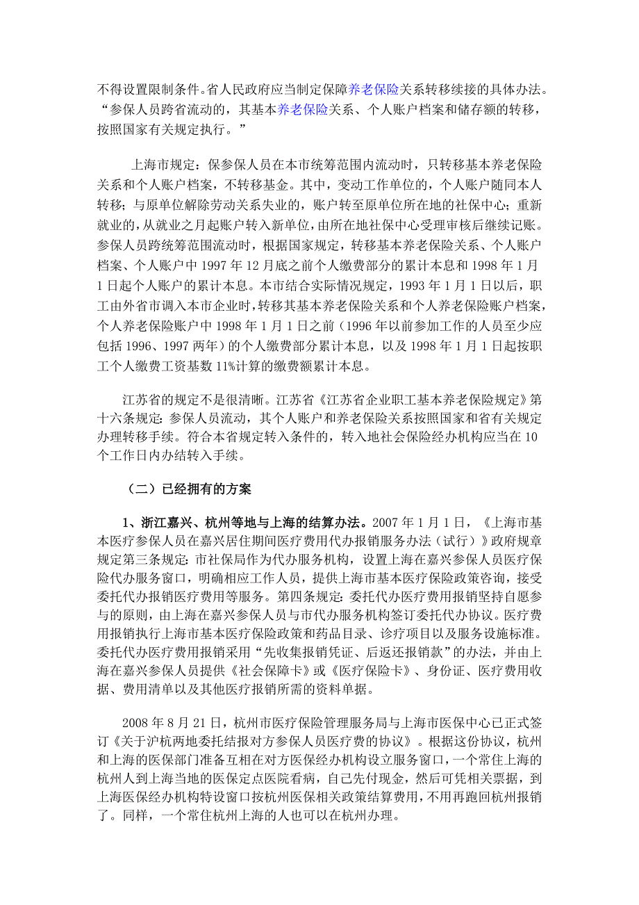 长江三角洲社保一体化研究_第3页