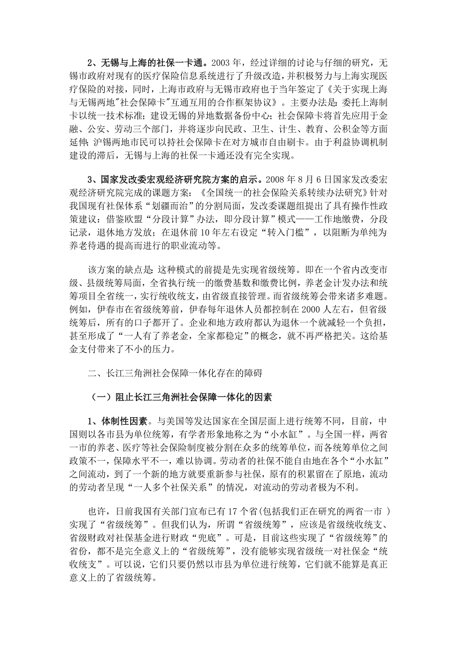 长江三角洲社保一体化研究_第4页