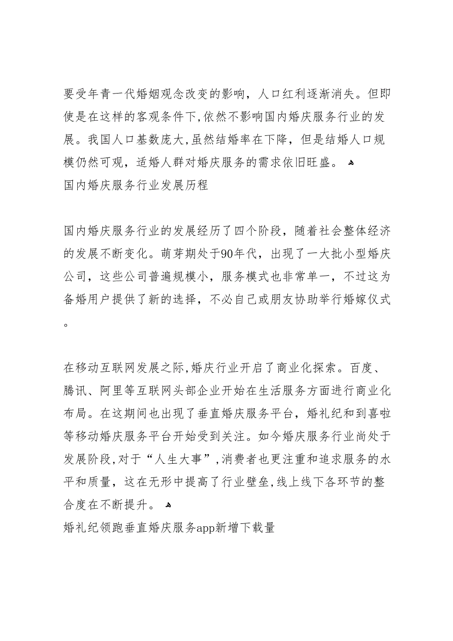 速途研究院年国内太阳能光伏产业研究报告_第2页