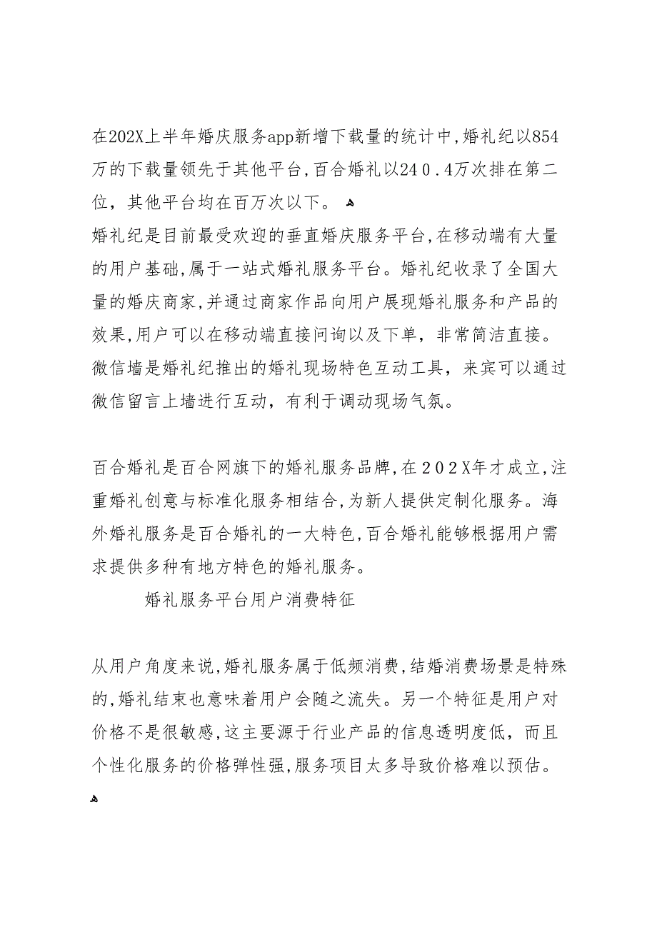 速途研究院年国内太阳能光伏产业研究报告_第3页